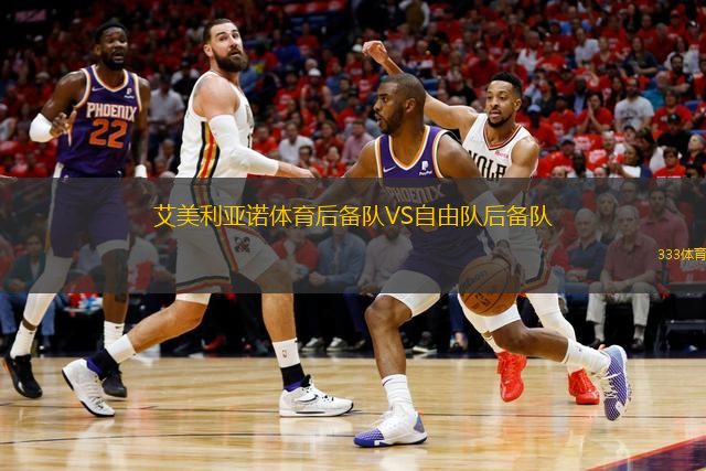 沙莫林VS日利納B隊
