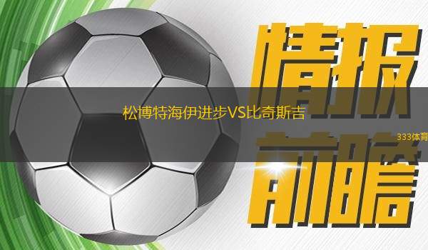 SCR阿勒泰女足VS蘇黎世女足