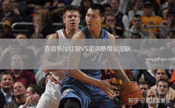 查塔努加紅狼VS諾克斯維爾部隊