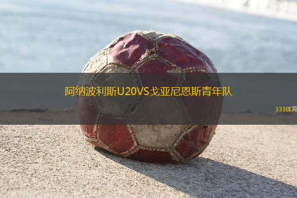 斯尼納VS科西策B隊(duì)