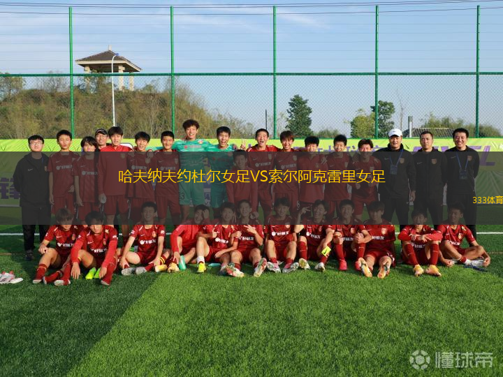 比爾森貝利西亞VS東加倫
