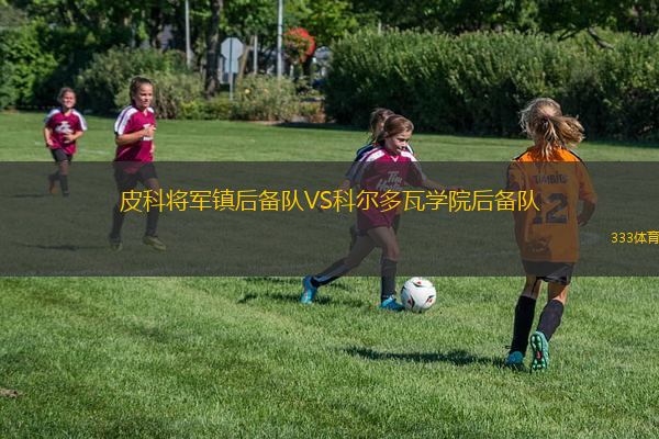 諾泰奇VSGKP戈茹夫