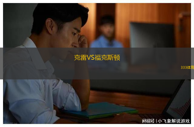 維爾港VS伯明翰