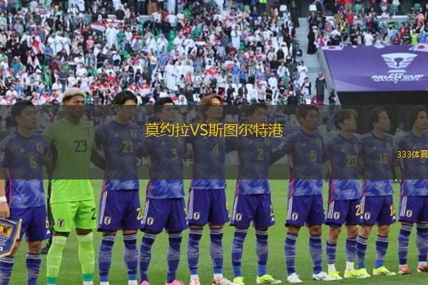 SV阿特拉斯代VS云達(dá)不萊梅青年隊(duì)
