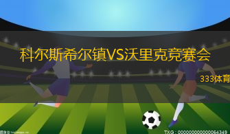高松SONIOVS高知大學II隊