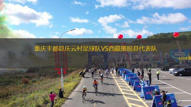 譚貝塔里競(jìng)技后備隊(duì)VS亞松森瓜拉尼后備隊(duì)