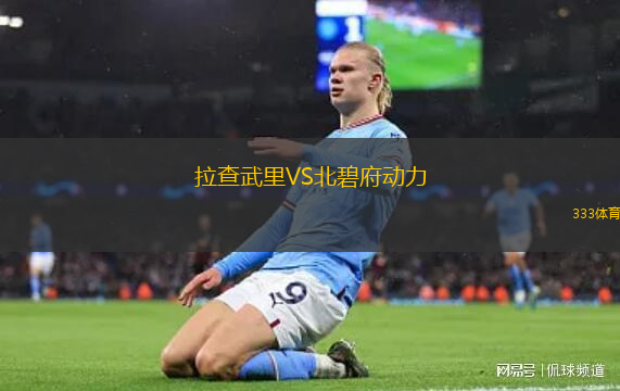 馬哈奇卡拉迪納摩VS下諾夫哥羅德