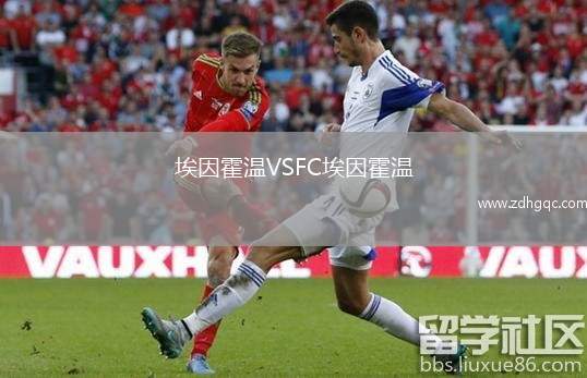 埃因霍溫VSFC埃因霍溫