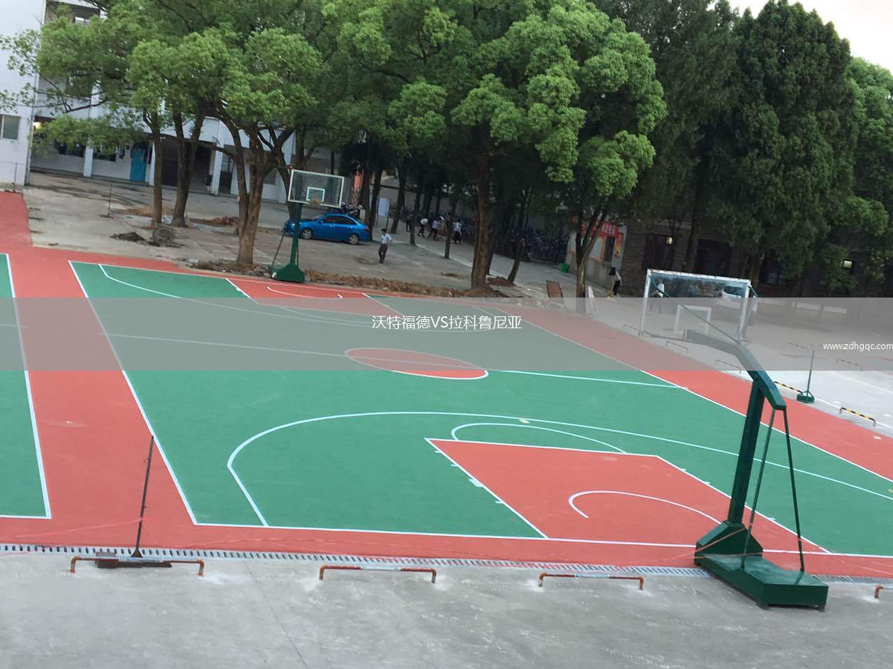 沃特福德VS拉科魯尼亞