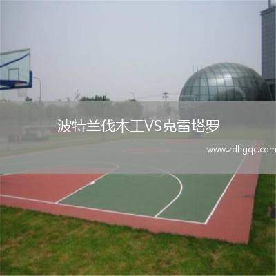 波特蘭伐木工VS克雷塔羅