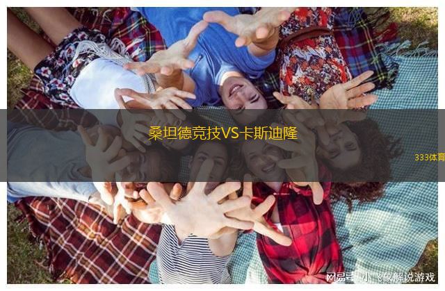 茲拉特莫拉夫采VS比斯特里察杜克拉