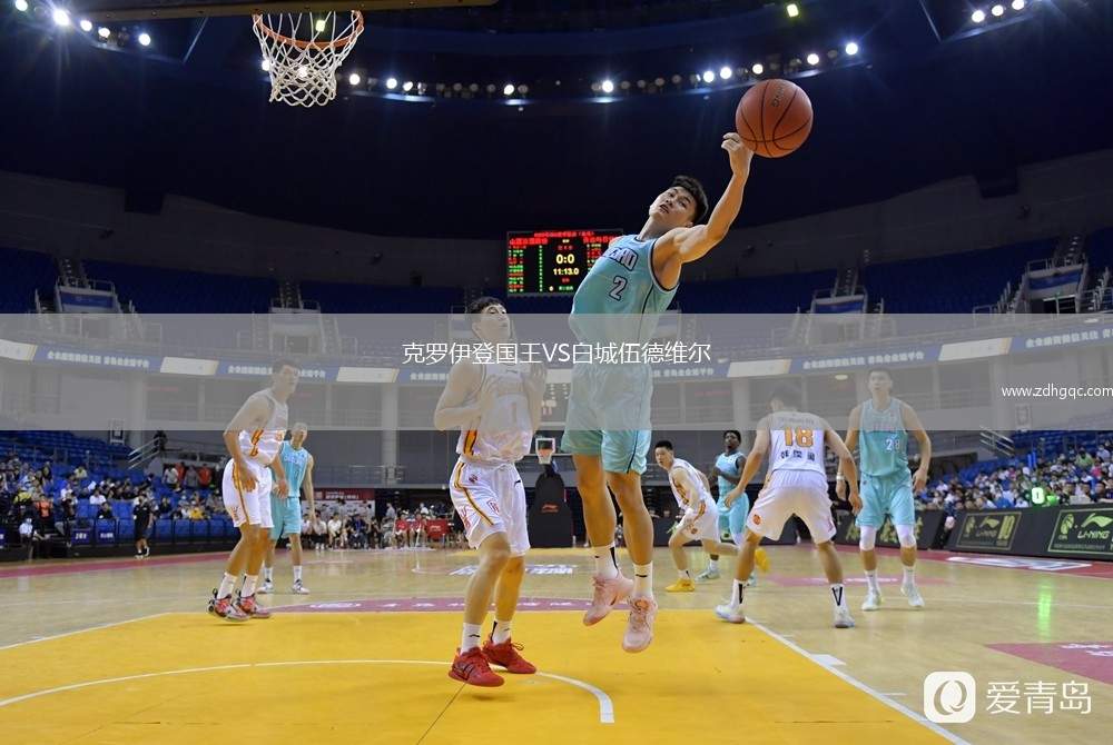 克羅伊登國王VS白城伍德維爾