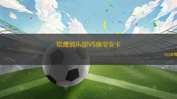 新蘭普頓FC后備隊VS紐卡斯爾奧林匹克后備隊