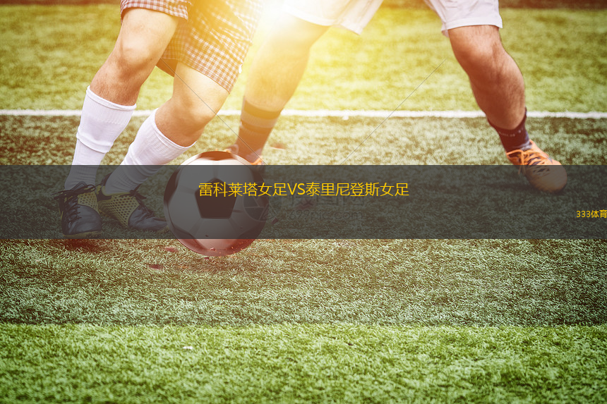 布爾戈斯VS埃瓦爾