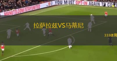 帕爾杜比斯VS布拉格斯巴達