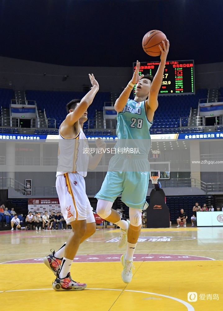 波羅尼VS日利納B隊