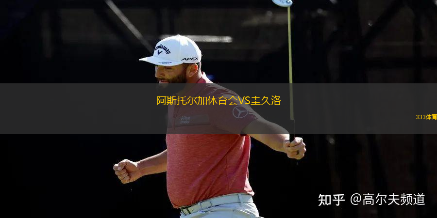 切貝爾VS艾爾瑟貝堤ESMTK