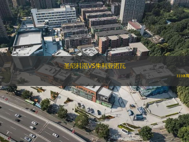 蘇比亞科VS莫道克大學(xué)