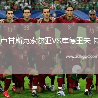 盧甘斯克索爾亞VS庫德里夫卡