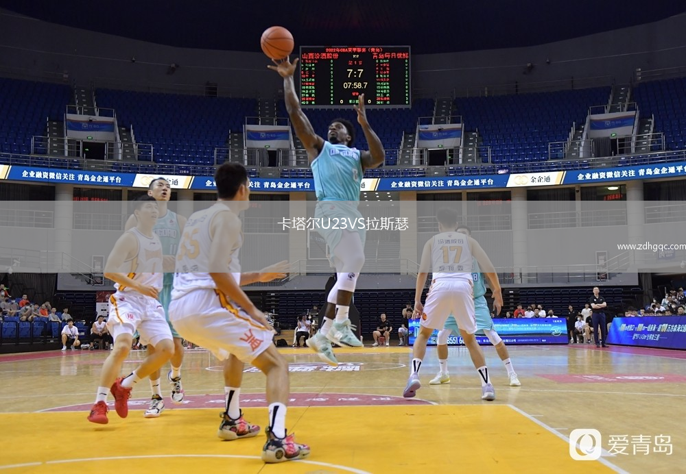 卡塔爾U23VS拉斯瑟