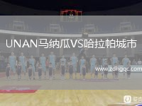 UNAN馬納瓜VS哈拉帕城市
