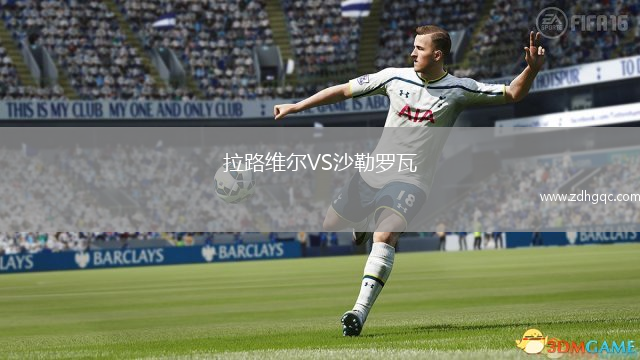 拉路維爾VS沙勒羅瓦