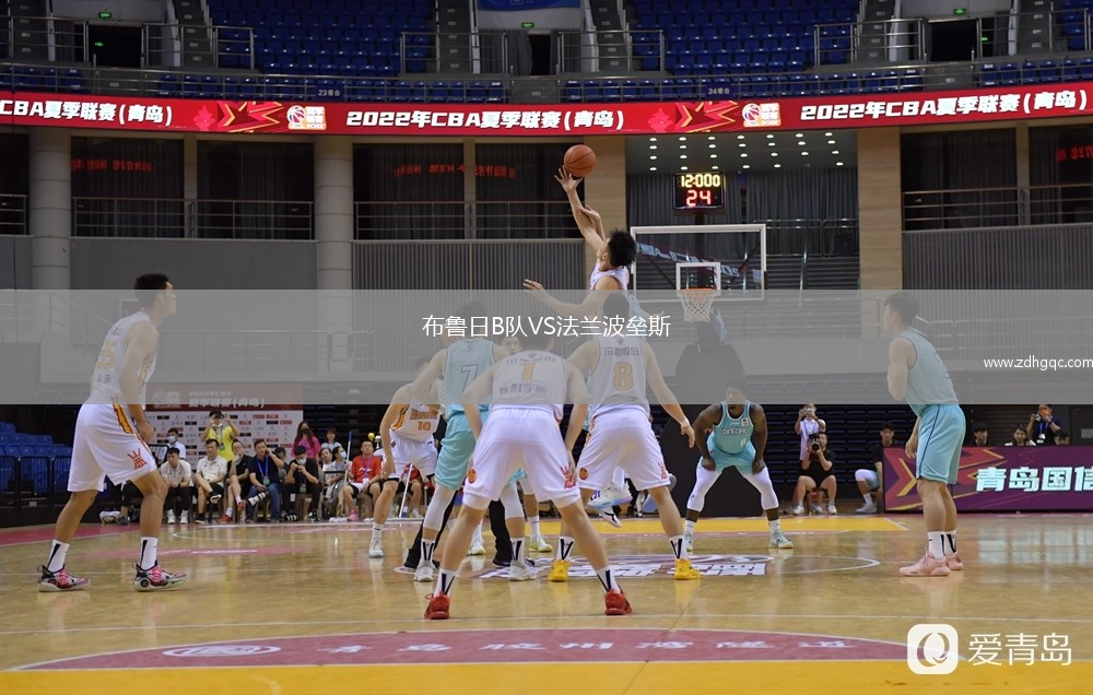 布魯日B隊VS法蘭波壘斯