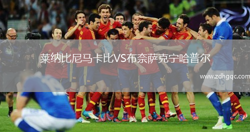 萊納比尼馬卡比VS布奈薩克寧哈普爾