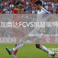 加魯達FCVS凱瑟瑞納