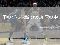 里奧斯特倫斯RJVS尤尼奧中