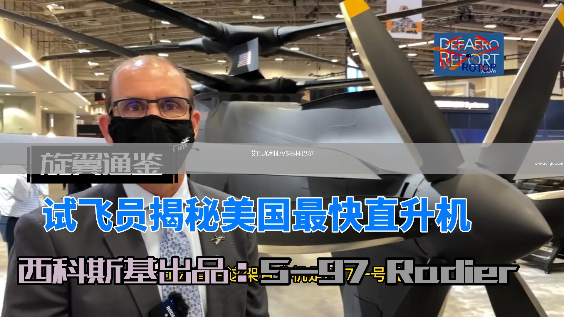 艾巴尤利亞VS塞林巴爾