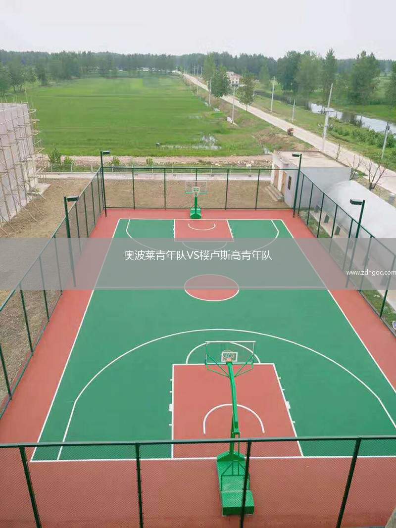 奧波萊青年隊VS樸盧斯高青年隊