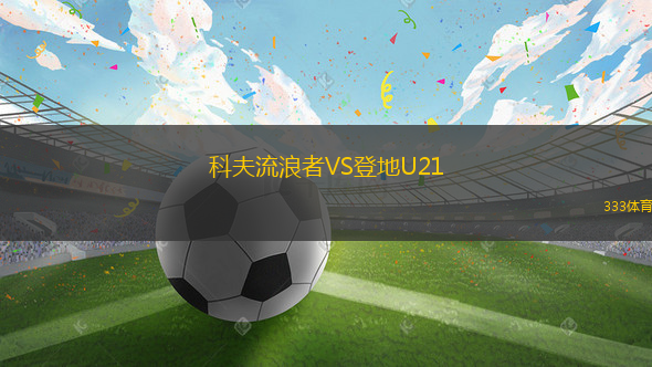 耶塞斯克VS克曼尼