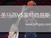 圣馬洛VS蒙特路易斯