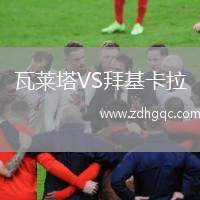瓦萊塔VS拜基卡拉