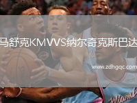馬舒克KMVVS納爾奇克斯巴達(dá)
