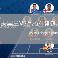 夫里蘭VS瓦拉什斯凱