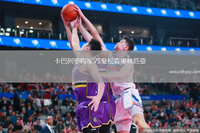 卡巴列羅將軍VS亞松森奧林匹亞