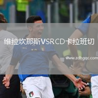 維拉坎那斯VSRCD卡拉班切
