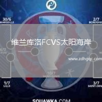 維蘭庫洛FCVS太陽海岸