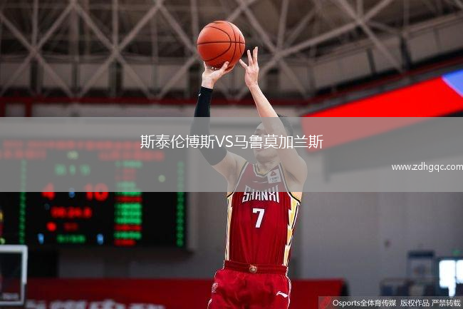 斯泰倫博斯VS馬魯莫加蘭斯