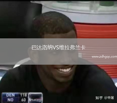 巴達洛納VS維拉弗蘭卡