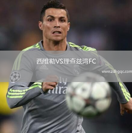 西維勒VS理查茲灣FC