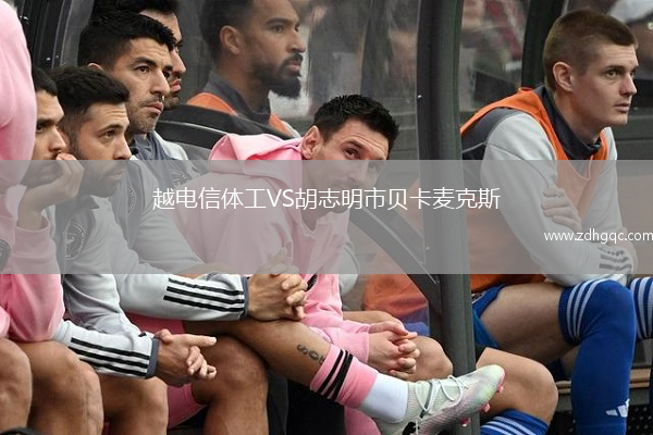 越電信體工VS胡志明市貝卡麥克斯