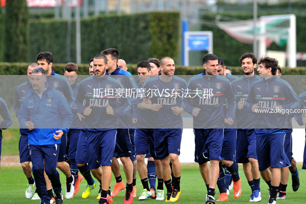 斯坦豪斯摩爾VS東法夫郡