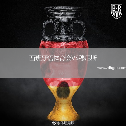 西班牙語體育會(huì)VS穆尼斯
