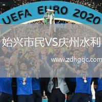始興市民VS慶州水利