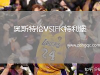 奧斯特倫VSIFK特利堡