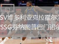 TSV維多利亞克拉霍爾茨VSSG芬納圖普巴門諾爾