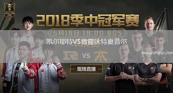 凱爾耶特VS雷霍沃特夏普爾